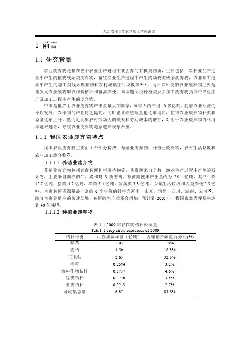 农业废弃物的资源化利用