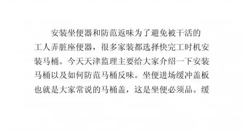 装饰监理:安装马桶座便器全过程