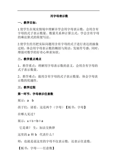 五年级上册数学教案-4.1 简易方程(用字母表示数)▏沪教版(4)