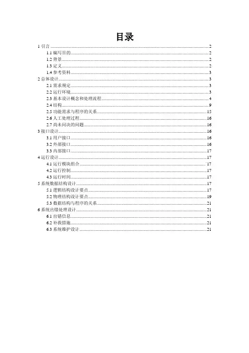 网上商城项目概要设计说明书DOC