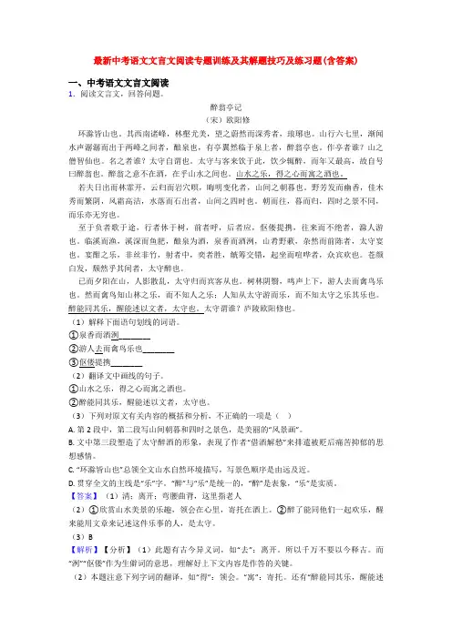 最新中考语文文言文阅读专题训练及其解题技巧及练习题(含答案)