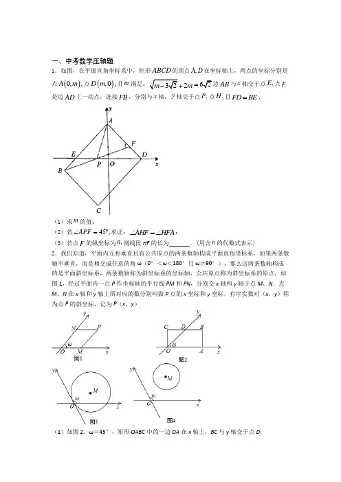 中考数学中考数学压轴题知识点及练习题含答案(2)