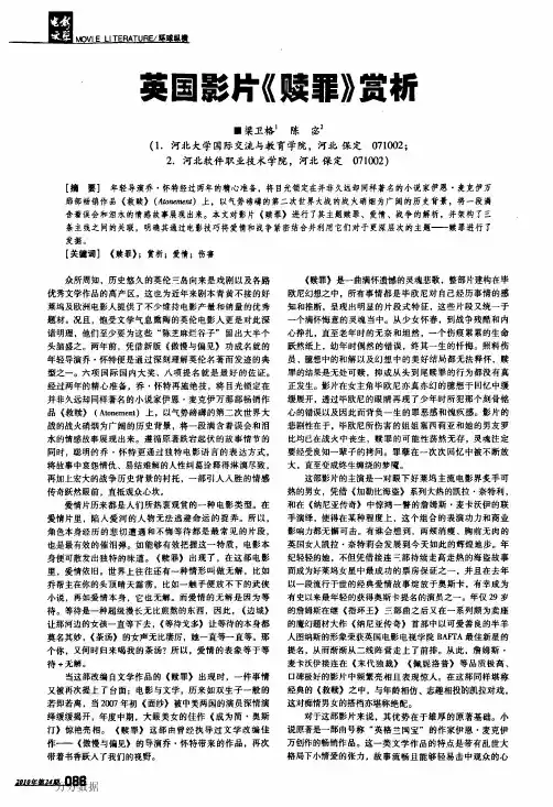 英国影片《赎罪》赏析