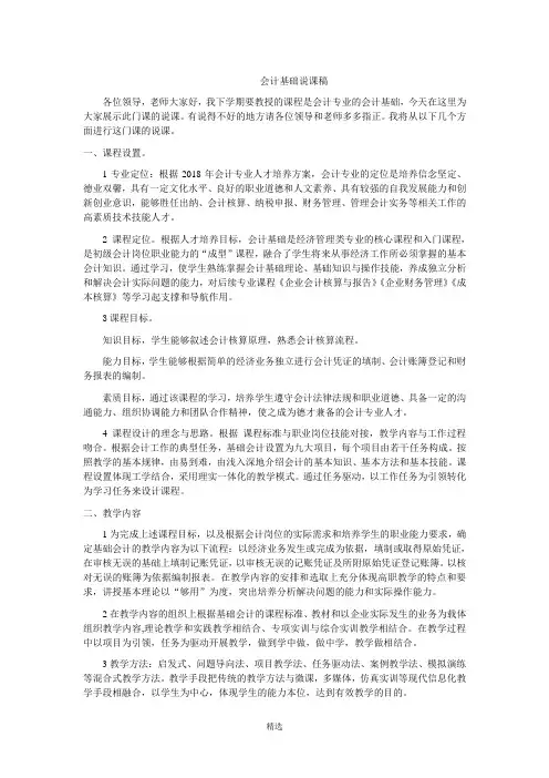 会计基础说课稿