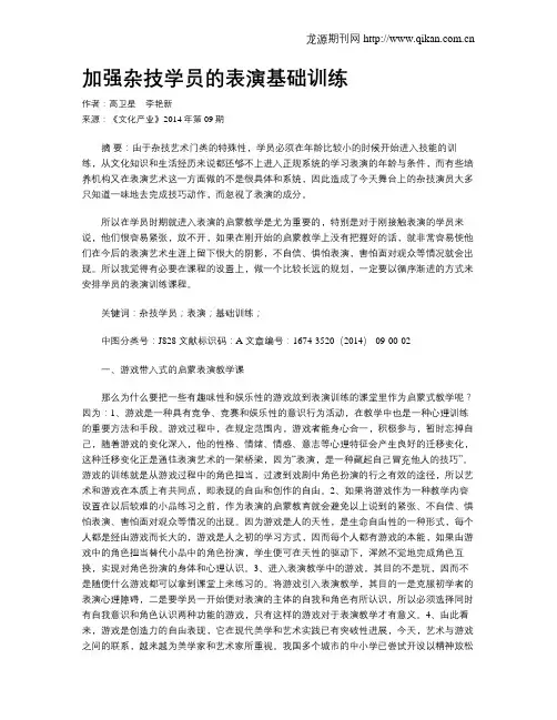 加强杂技学员的表演基础训练