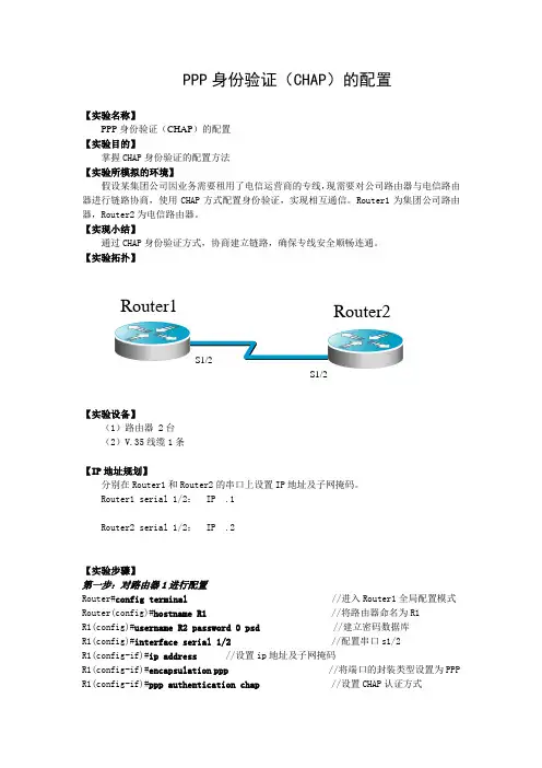 PPP身份验证(CHAP)的配置