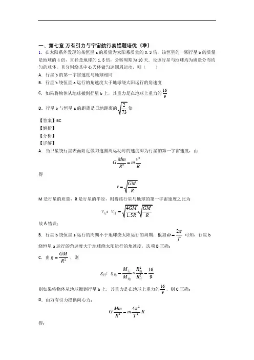 高一下册物理 万有引力与宇宙单元练习(Word版 含答案)