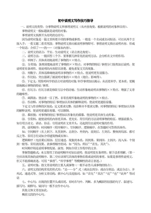 初中语文作文专项经典 初中说明文写作技巧指导