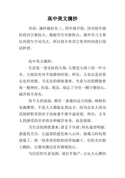 高中美文摘抄 2