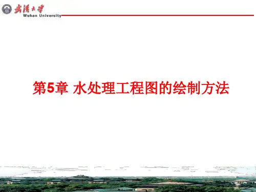 第5-7章 环境工程CAD