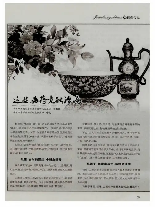 这些毒药竟能治病