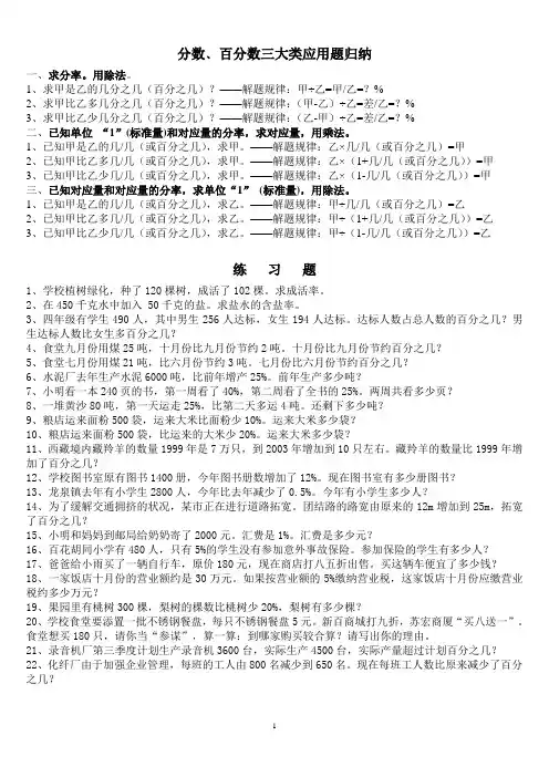 (北师大)六年级数学百分数的应用练习题
