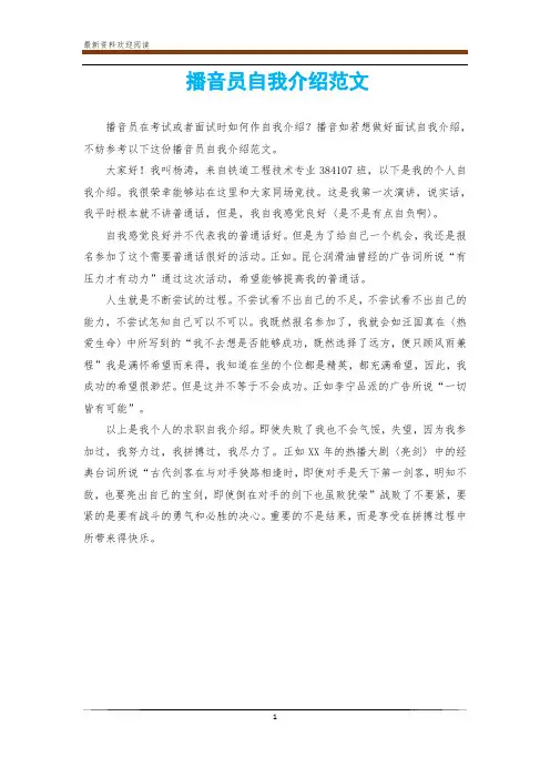 播音员自我介绍范文