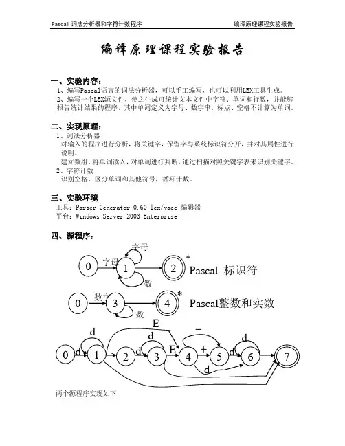 Pascal语言的词法分析器