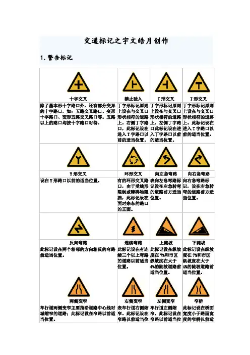 交通标志标线大全