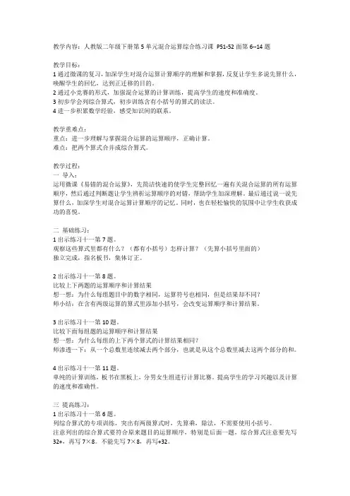 小学数学人教2011课标版二年级运算综合练习课 P51-52面第6--14题
