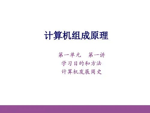 计算机组成原理课件ppt课件