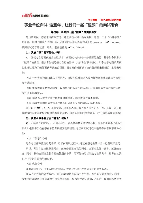 事业单位面试 这些年,让我们一起“胆颤”的面试考官