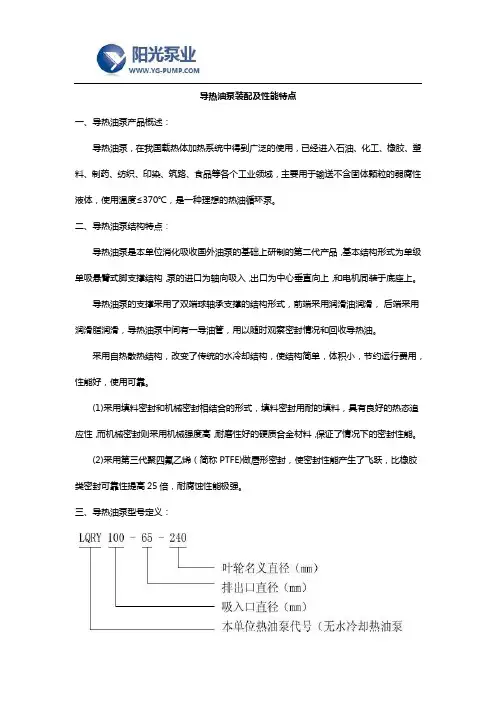 导热油泵装配及性能特点