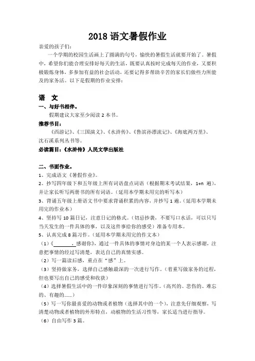 四年级 语文暑假作业安排