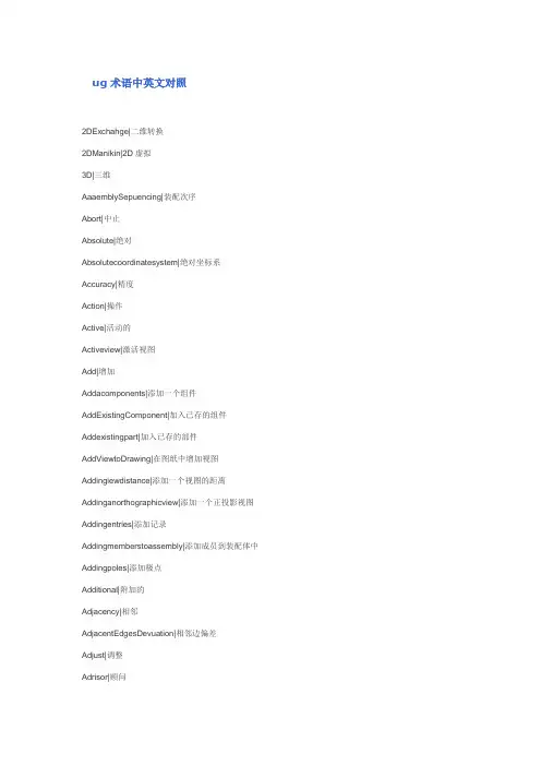 ug术语中英文对照