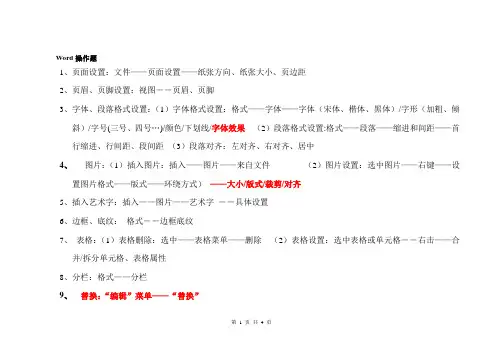 信息技术会考操作题要点