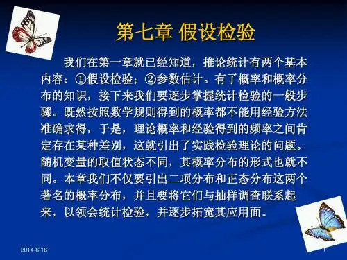第七章 假设检验_社会统计学