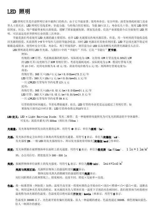 LED照明基础知识