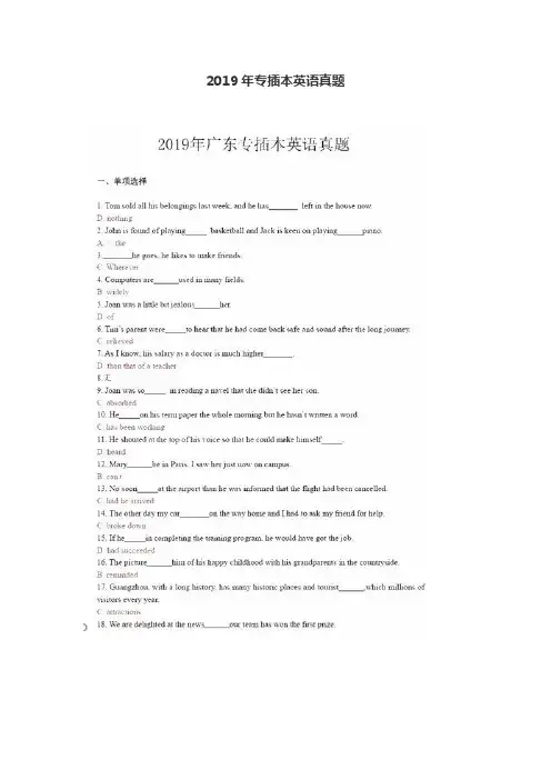 2019年专插本英语真题