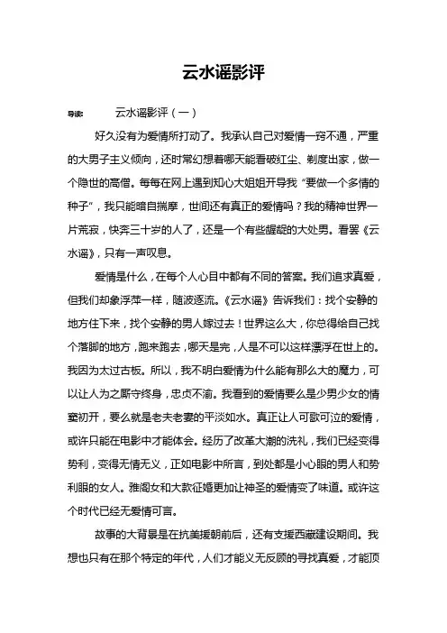 云水谣影评