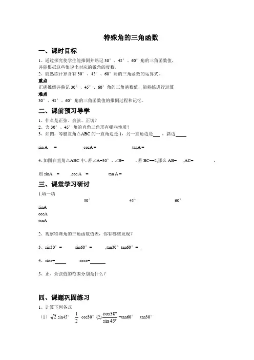 锐角三角函数 (3)