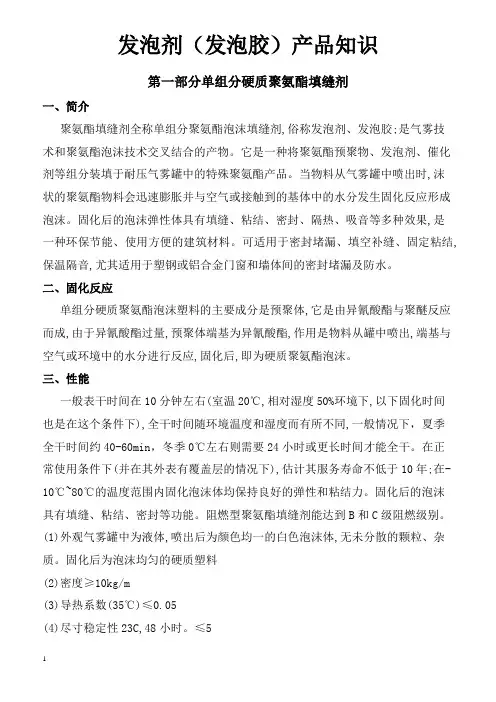 发泡剂产品知识