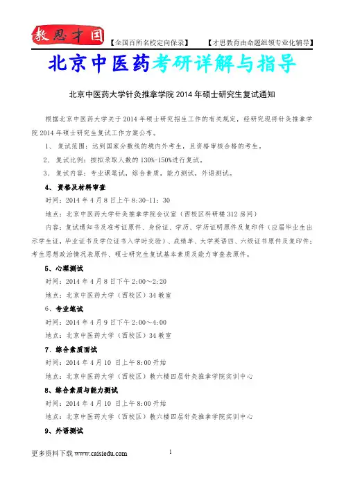 2015年北京中医药大学针灸推拿学院考研复试真题,复试经验,考研经验,心得分享,考研流程