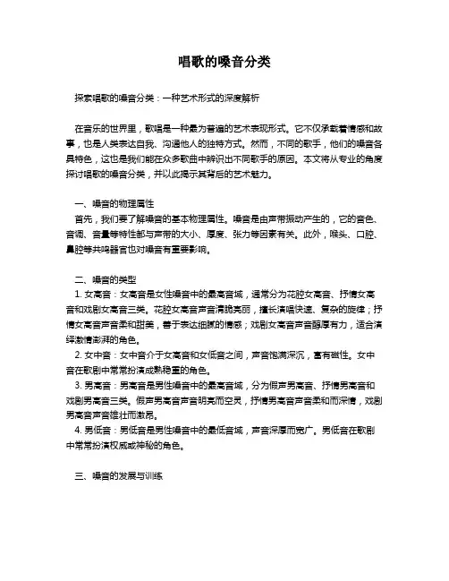 唱歌的嗓音分类