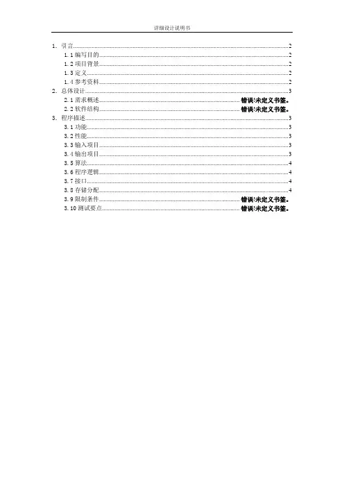 详细设计说明书模版