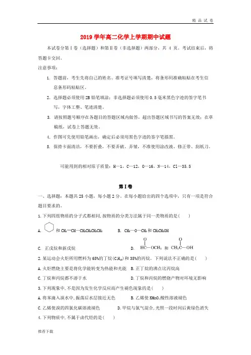 2019学年高二化学上学期期中试题 理1新人教版