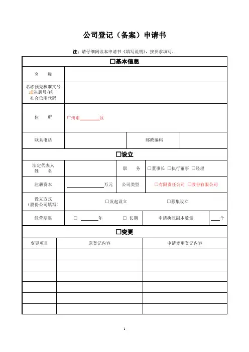 工商营业执照注册(变更)表2016