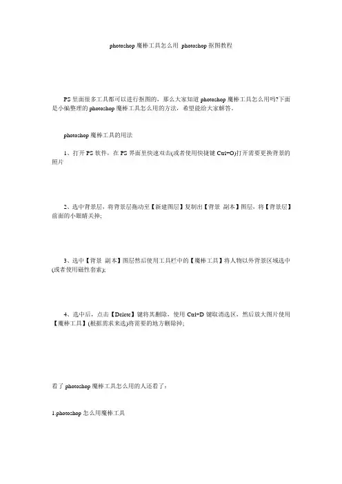 photoshop魔棒工具怎么用 photoshop抠图教程