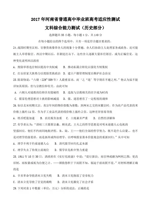 河南许昌普高2017届高三下学期高考适应性测试(二模)文综历史试题(含答案)