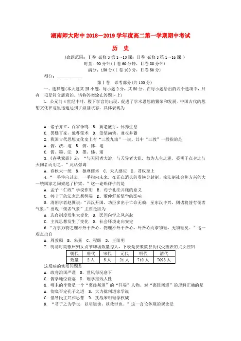 2018_2019学年高二历史上学期期中试题(3)