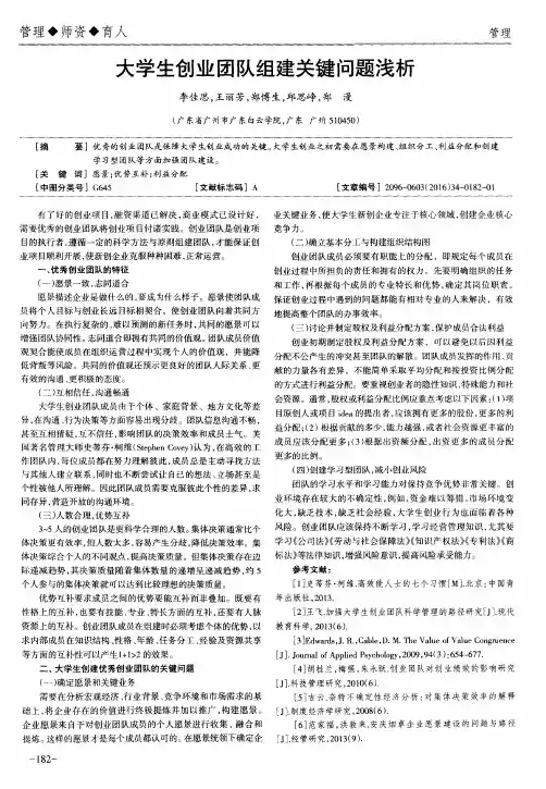 大学生创业团队组建关键问题浅析