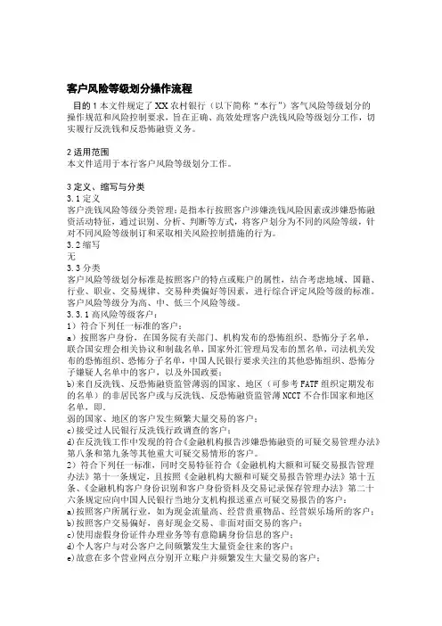 客户风险等级划分操作流程