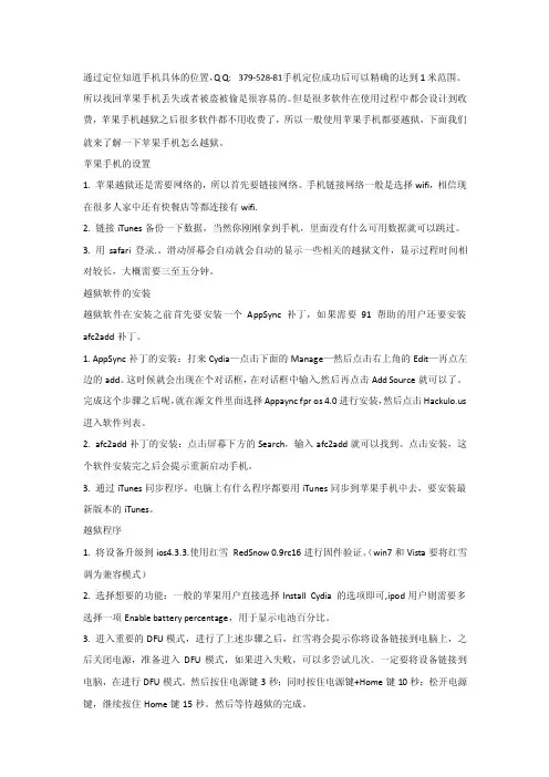根据手机号码怎么找到别人的位置