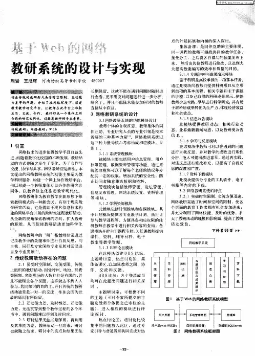 基于Web的网络教研系统的设计与实现