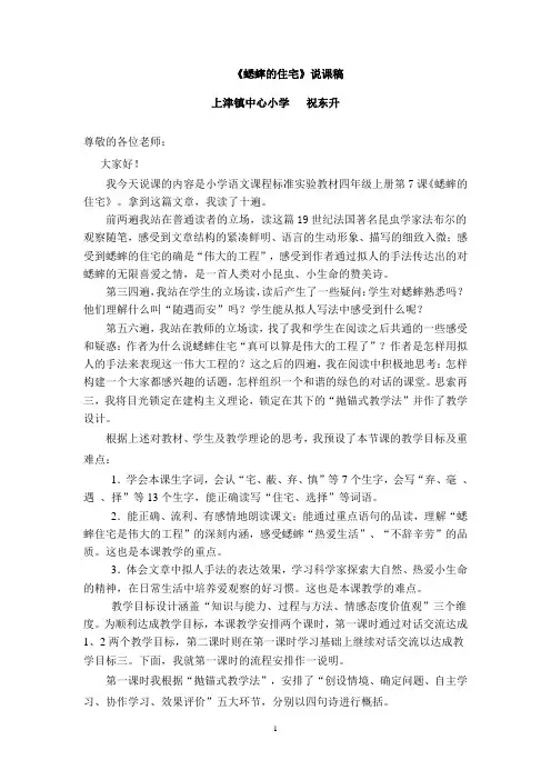 《蟋蟀的住宅》说课稿 2