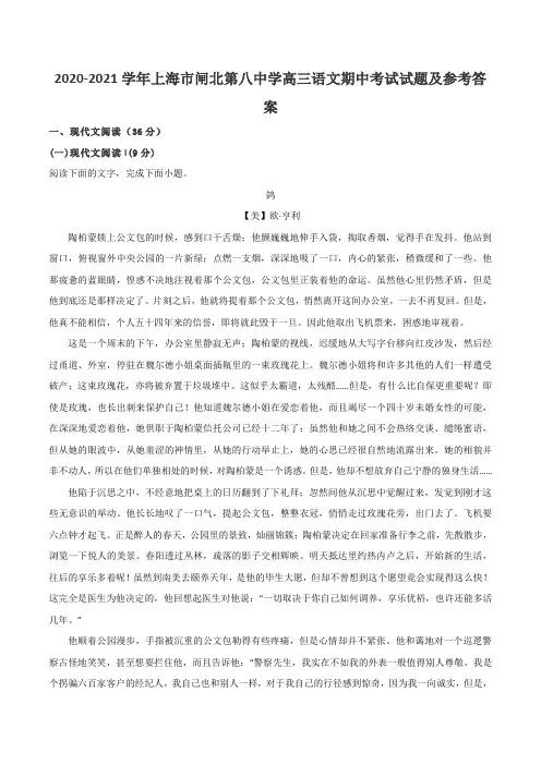 2020-2021学年上海市闸北第八中学高三语文期中考试试题及参考答案