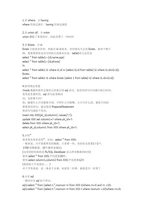 sql语句优化