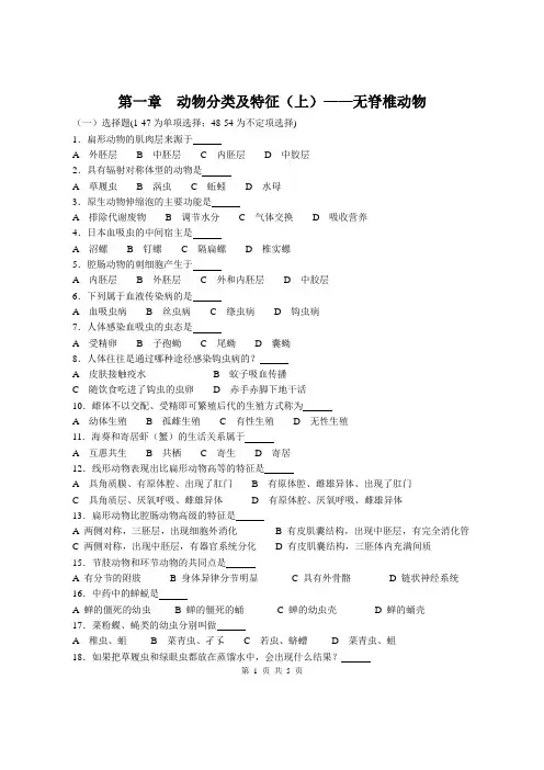 作业动物分类及特征-无脊椎动物