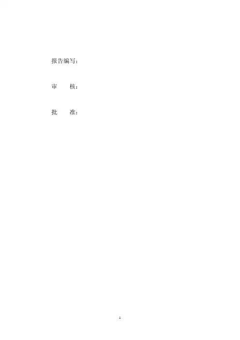 土坝充填灌浆试验报告