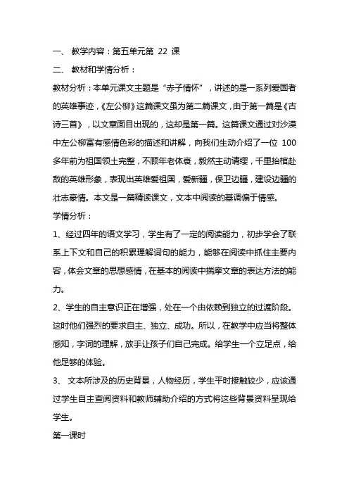 《左公柳》教学设计及设计意图